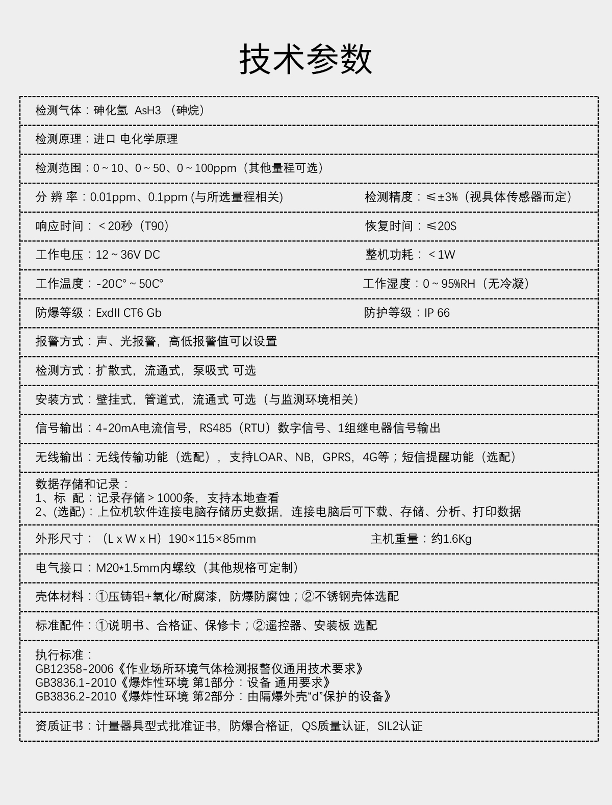 固定分体式砷化氢检测仪